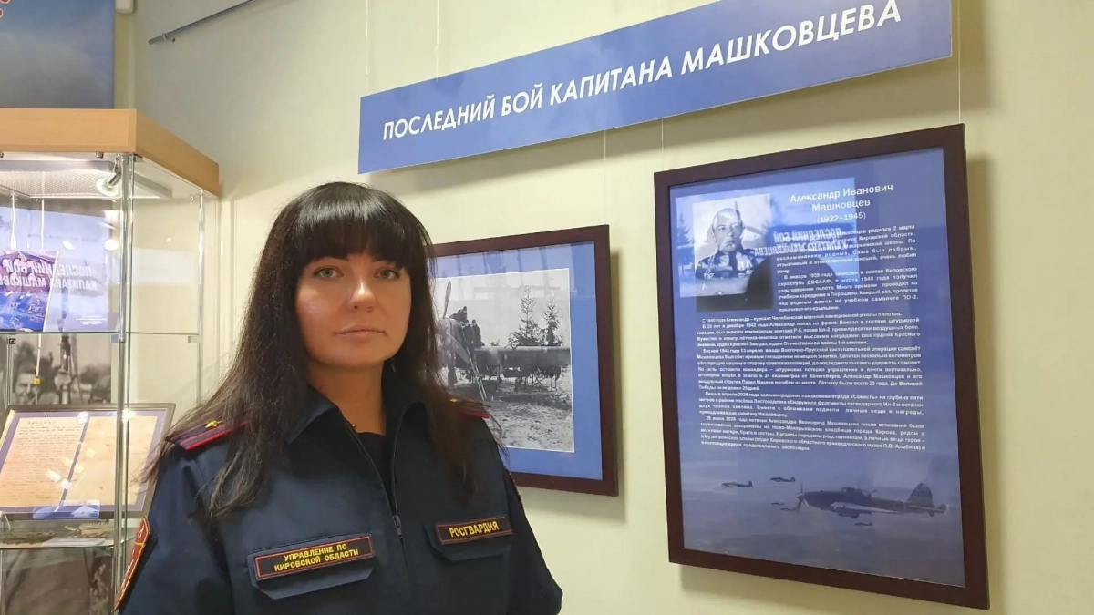 Кировская династия: девушка-офицер Росгвардии рассказала о двоюродном дедушке - герое Великой Отечественной войны Александре Машковцеве