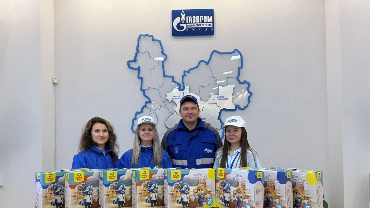 Кировские газовики передали 25 наборов школьника Обществу слепых