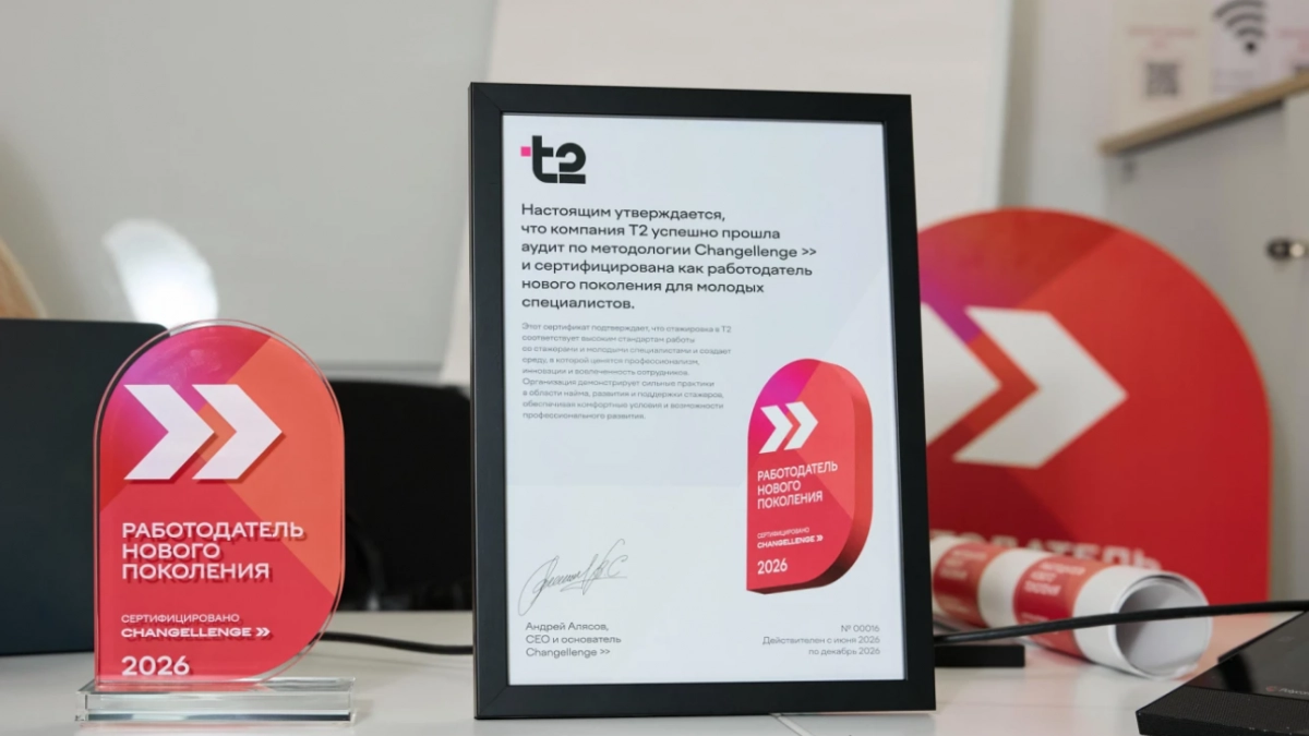 Т2 признан "Работодателем нового поколения" по версии Changellenge