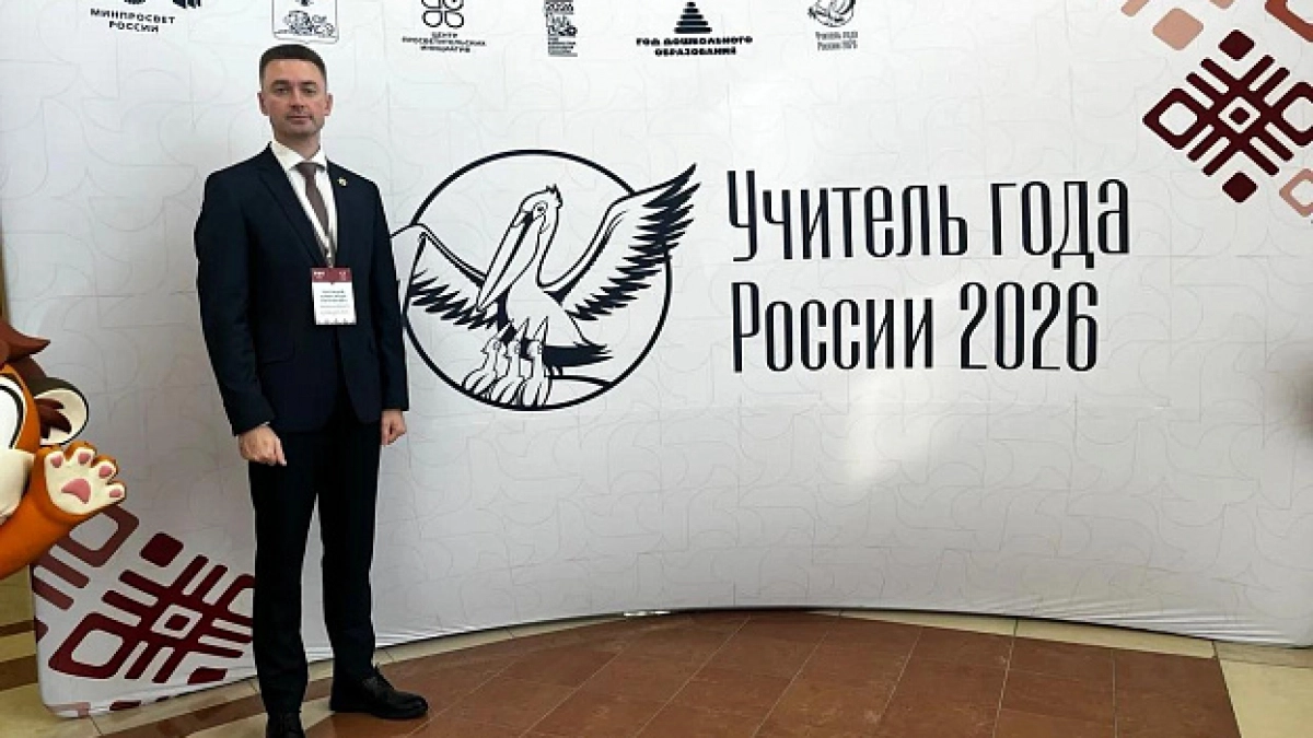 Педагог из Кирова стал одним из 20 претендентов на звание "Учитель года России"
