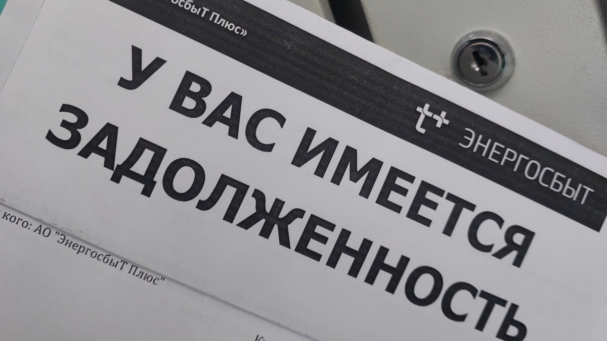 600 млн рублей долгов за отопление и электричество накопили кировчане с начала 2026 года