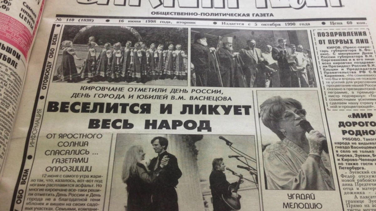 О чем писали кировские газеты 20 лет назад: новости с 11 по 17 июня