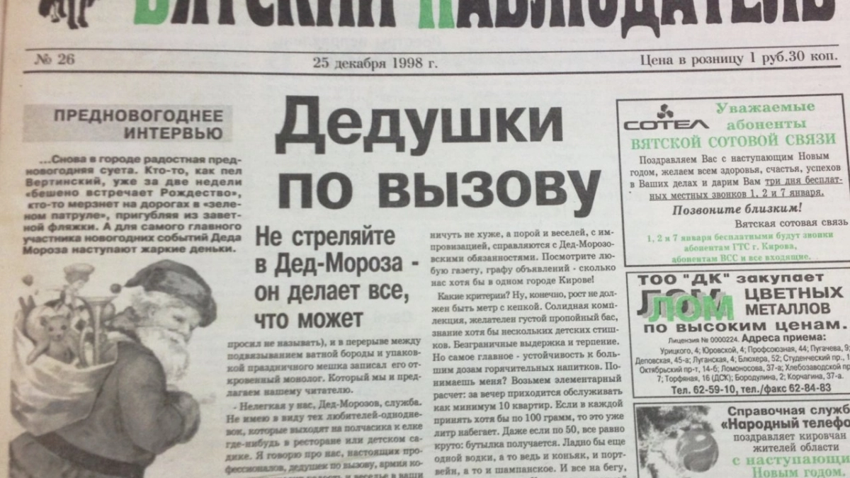О чем писали кировские газеты 20 лет назад: выдача зарплаты за весь год и массовое закаливание в Кирсе