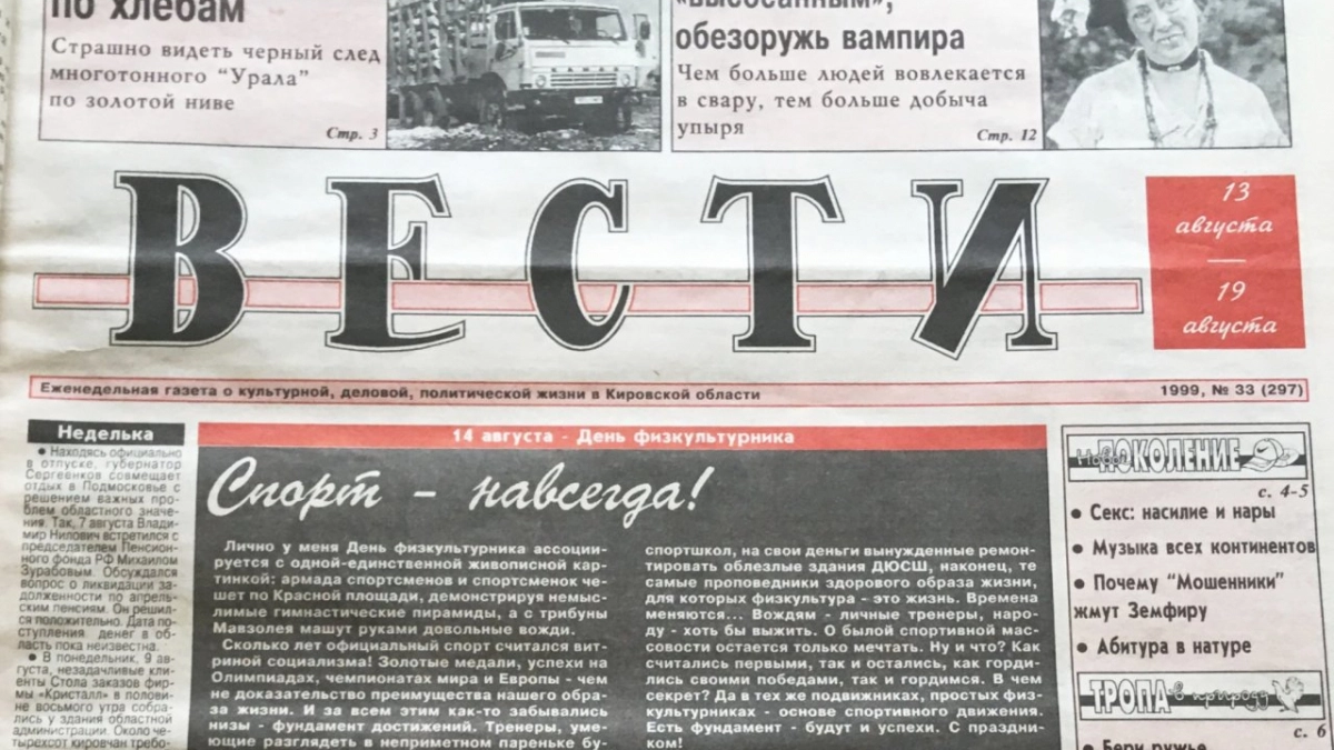 О чем писали газеты 20 лет назад: пожар в публичном доме и бои за картошку