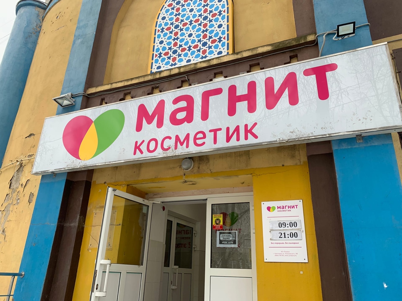 Купить Магнит В Кирове В Магазине