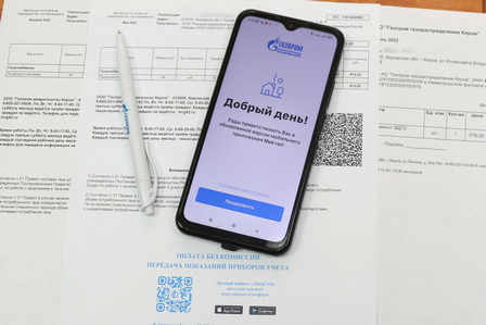 70 тысяч жителей Кировской области стали пользователями платформы "Мой газ"