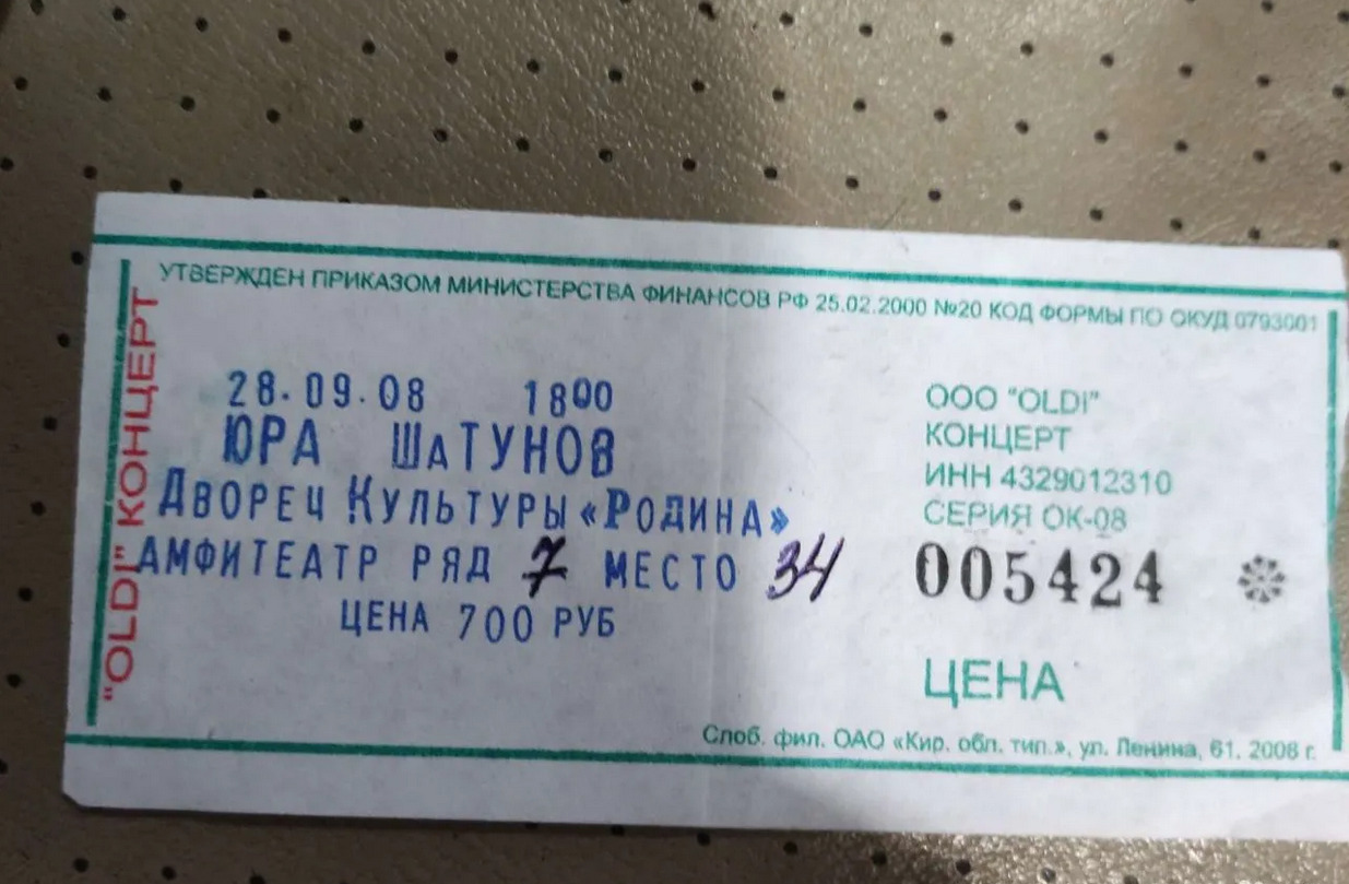 Кировчанин продает билет на концерт Шатунова за 100 тысяч