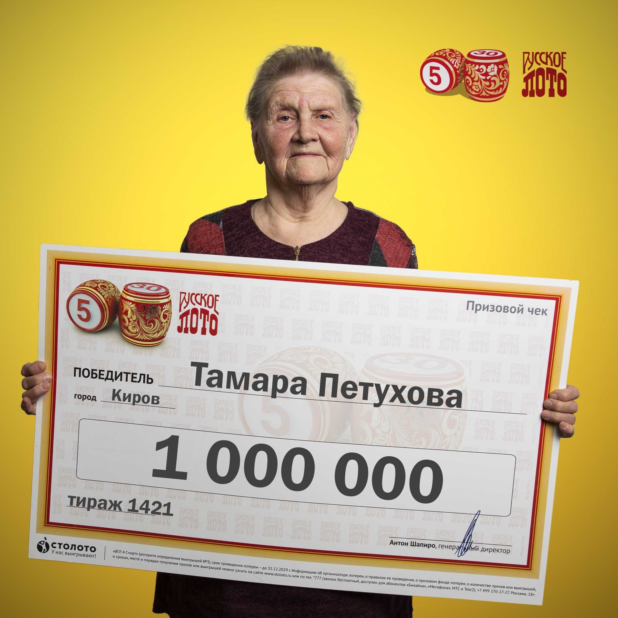 Кировчанка выиграла 1 миллион рублей в розыгрыше от "Русского лото"