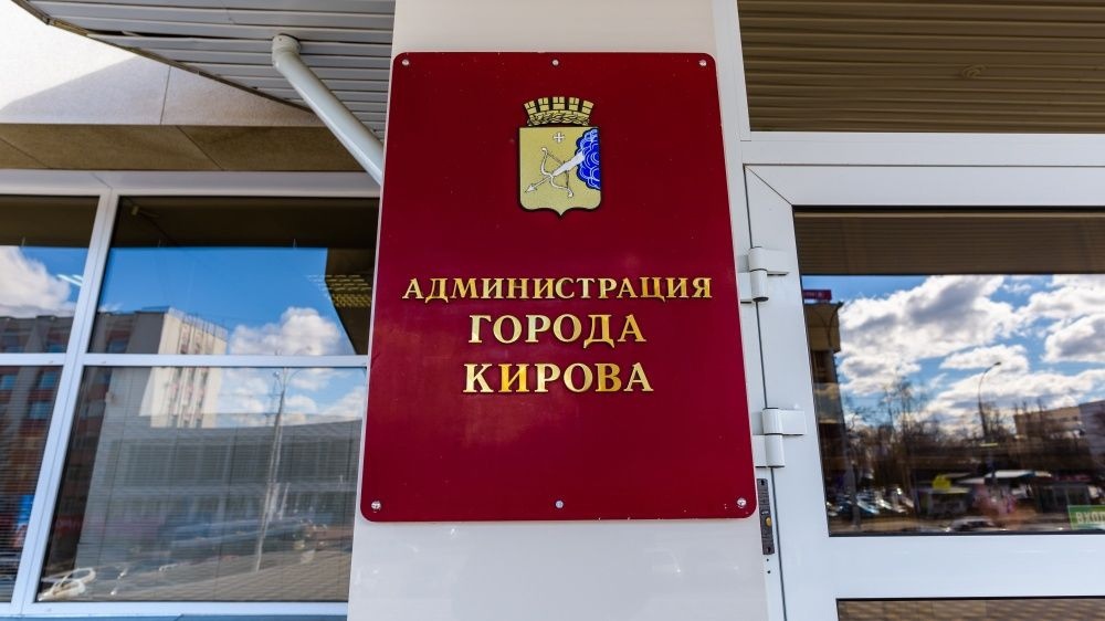 Кадровые перестановки: в Кирове назначили новых замглав городской администрации 