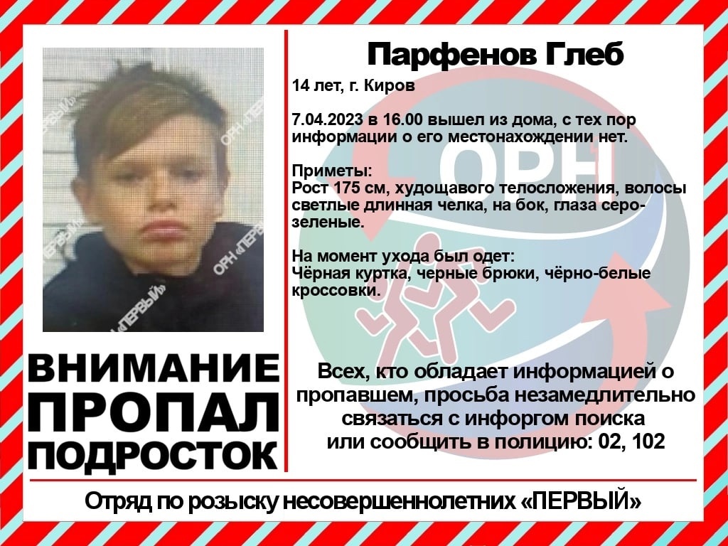 В Кирове пропал 14-летний мальчик