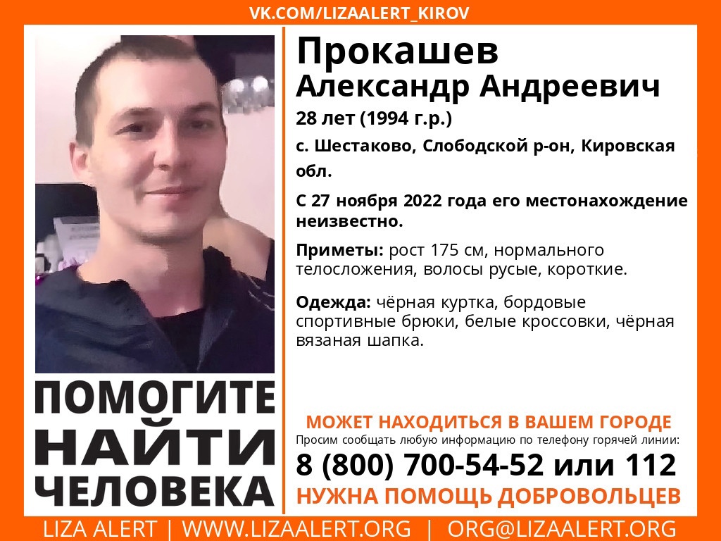 В Кировской области ищут пропавшего более четырех месяцев назад мужчину