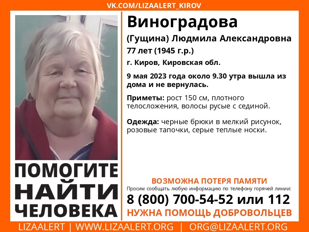 В Кирове разыскивают женщину с возможной потерей памяти