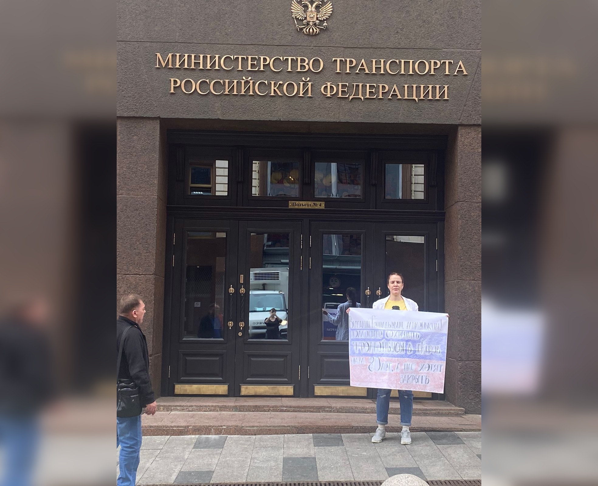 Кировчанка-водитель троллейбуса устроила одиночный пикет у Минтранса в Москве