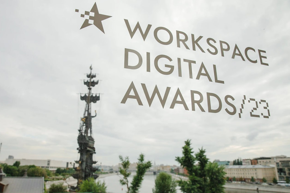 Стали известны победители престижной премии Workspace Digital Awards-2023	