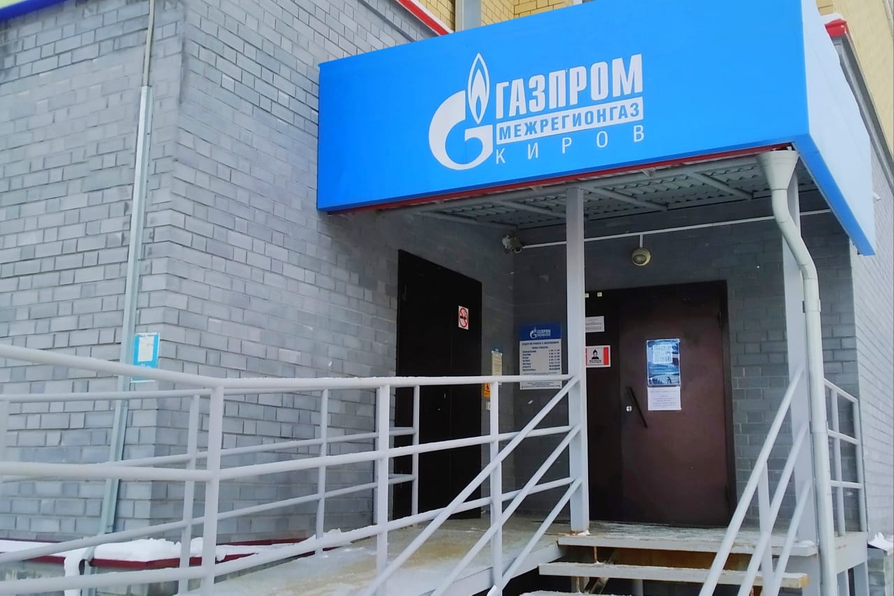 "Газпром межрегионгаз Киров" напоминает своим абонентам о своевременной передаче показаний