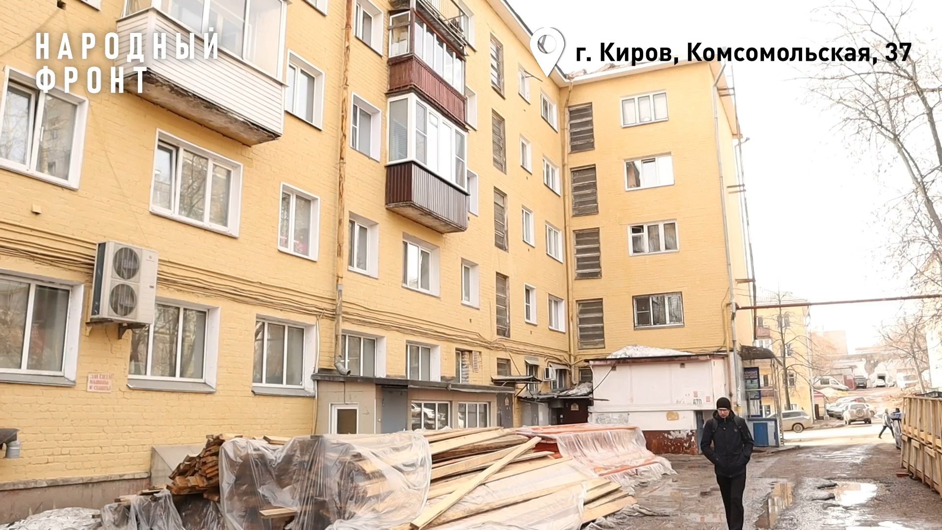 В Кирове Фонд капремонта ответил пожаловавшимся Путину жильцам затопленного дома