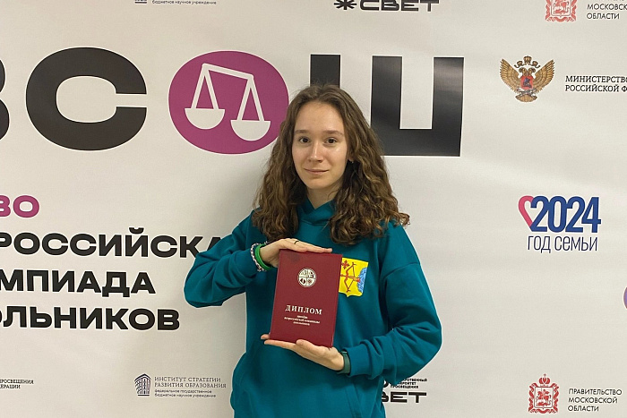 Одиннадцатиклассница из Кирова стала призером Всероссийской олимпиады по праву