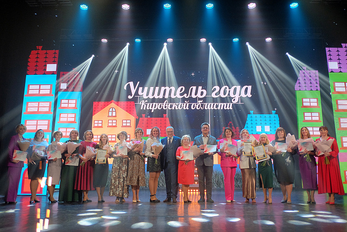 В Кировской области названы имена лучших педагогов года