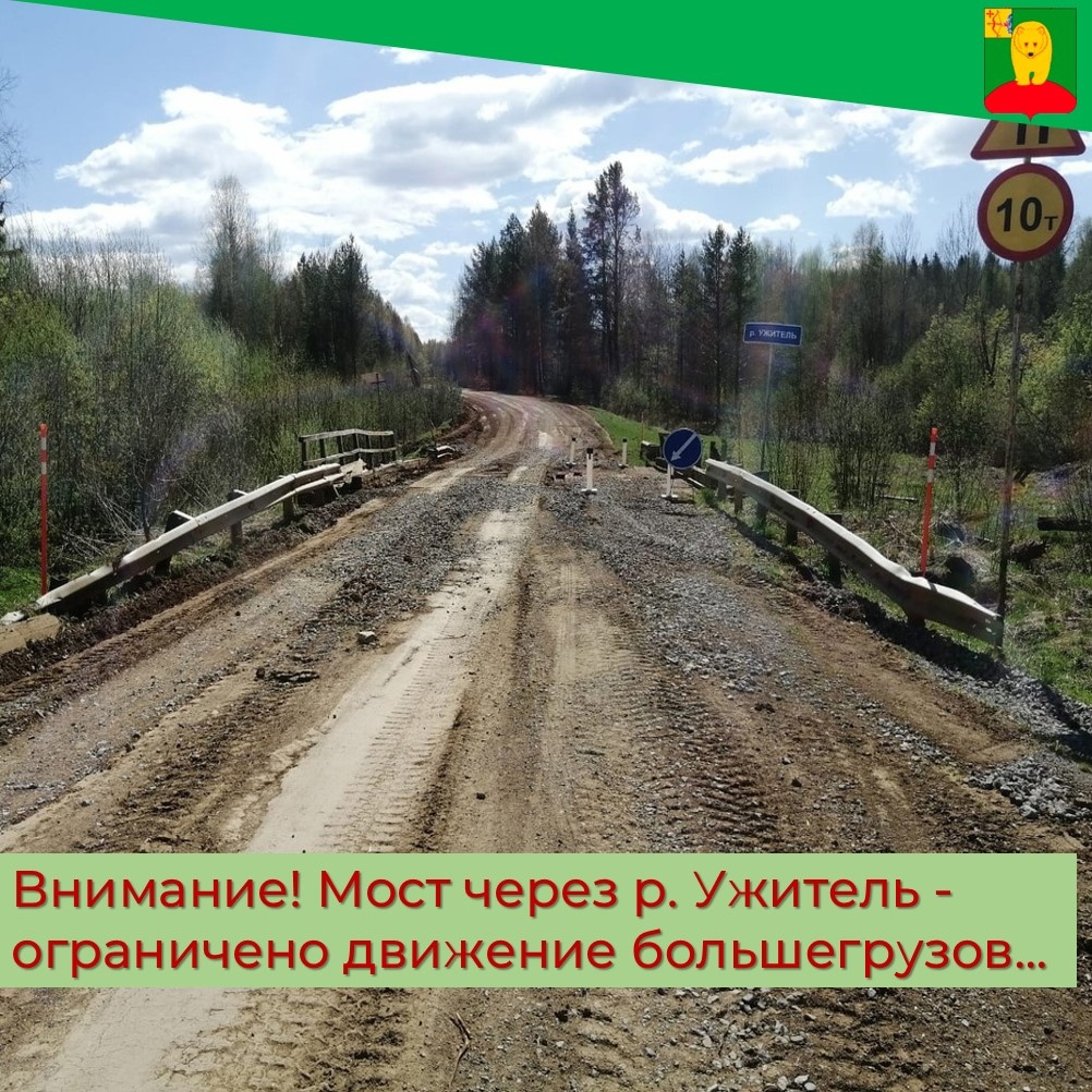 В Афанасьевском районе для большегрузов ограничили движение по мосту через реку Ужитель